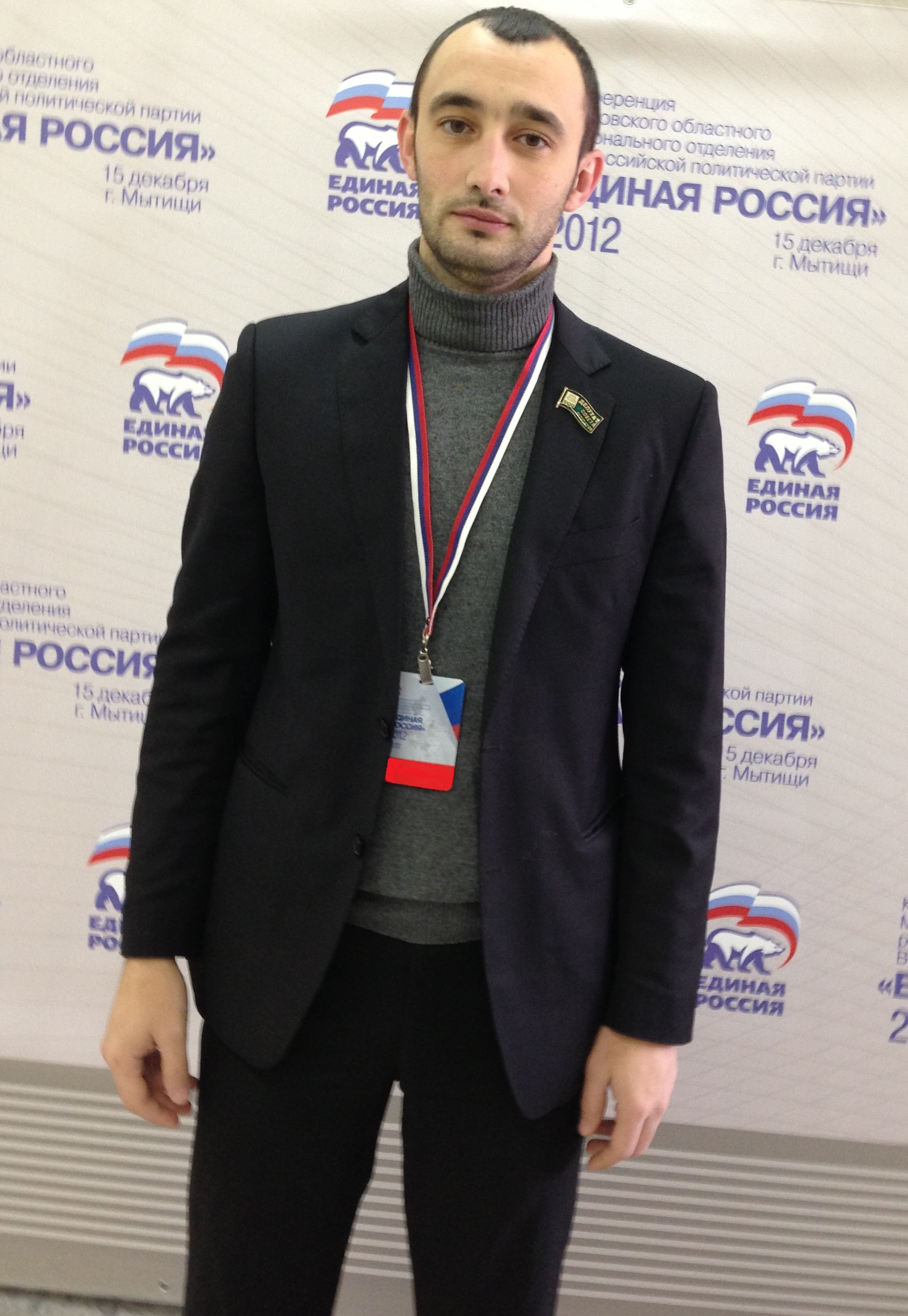 XV отчетно-выборная Конференция Московского областного регионального отделения партии «Единая Россия»
