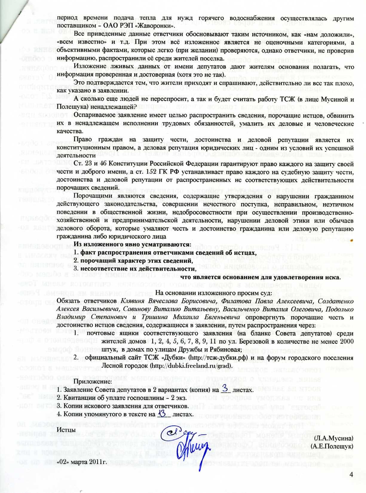 Исковое заявление о чести и достоинстве образец заявления